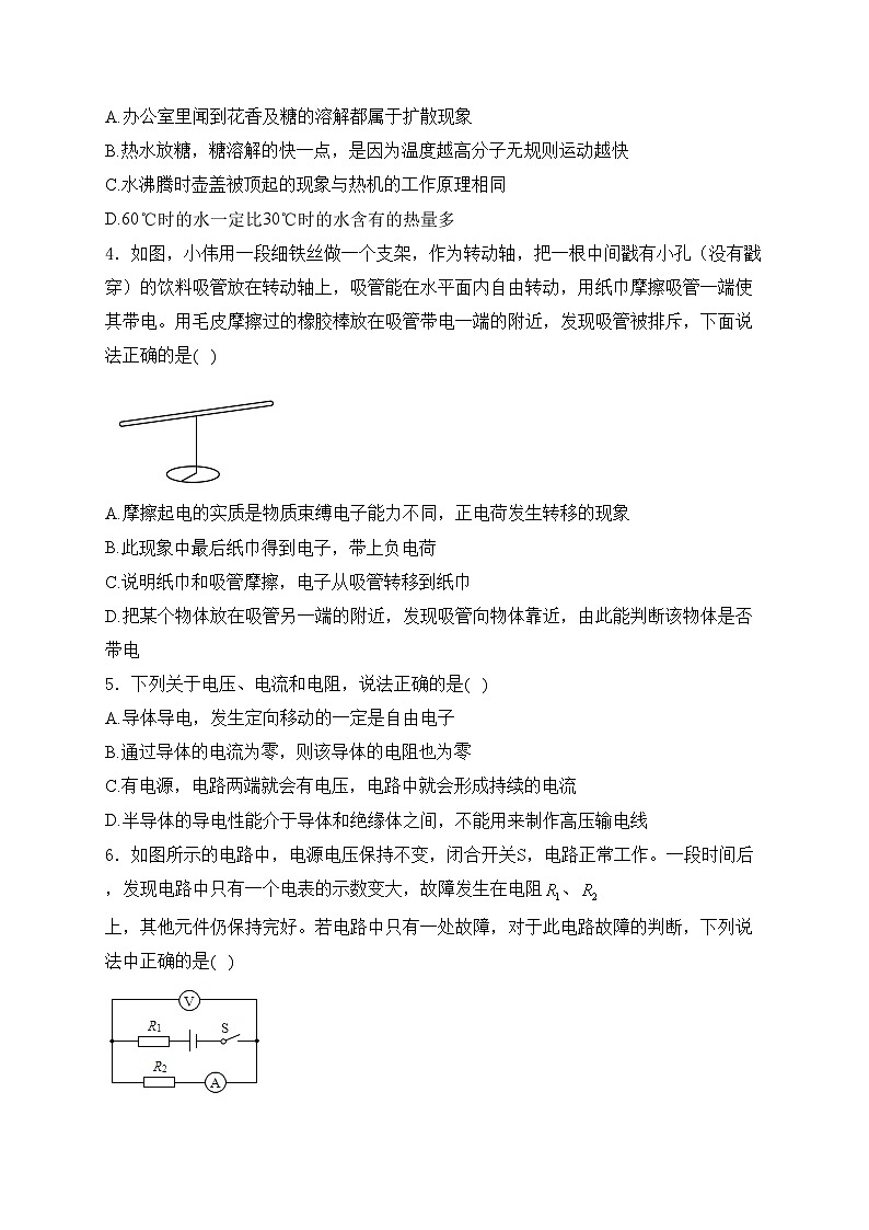 湖北省黄冈市武穴市2024届九年级上学期期中考试物理试卷(含答案)02