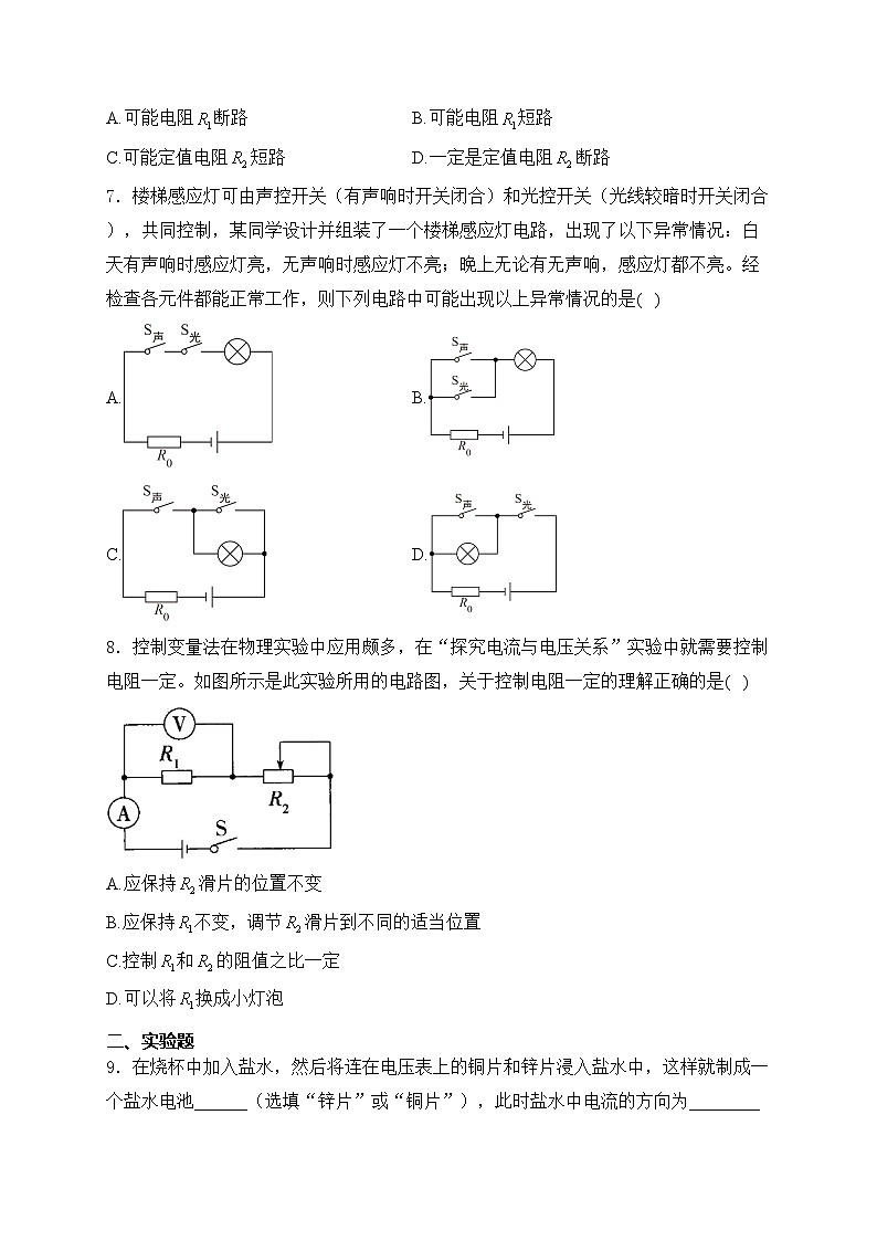 湖北省黄冈市武穴市2024届九年级上学期期中考试物理试卷(含答案)03