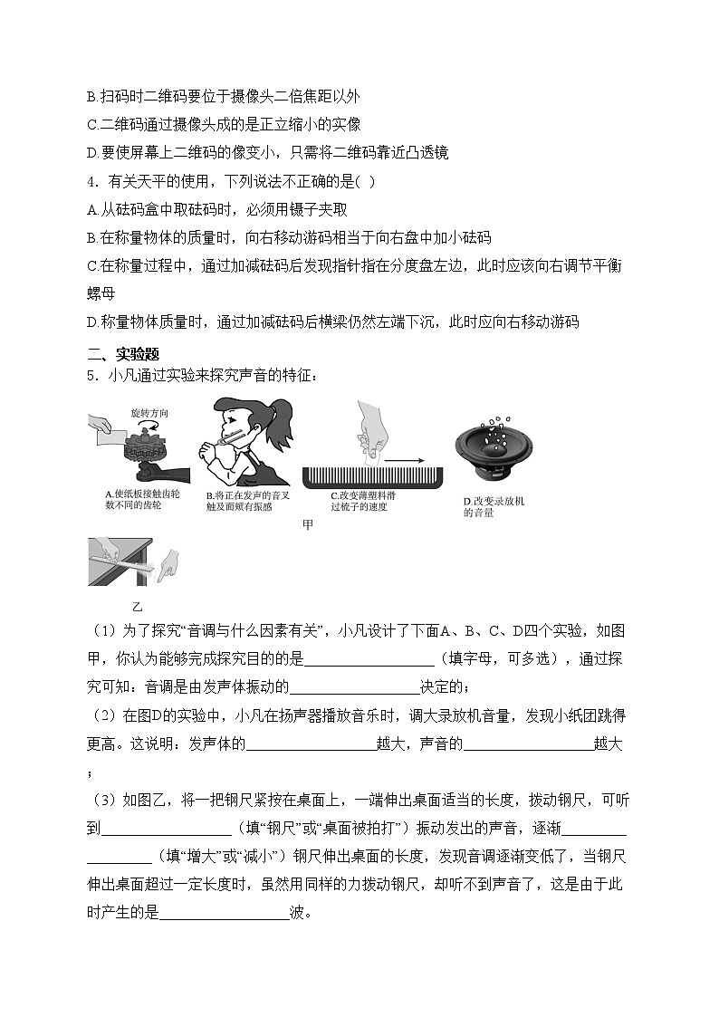 江西省宜春市丰城市第九中学2023-2024学年八年级上学期开学考试物理试卷(含答案)第2页
