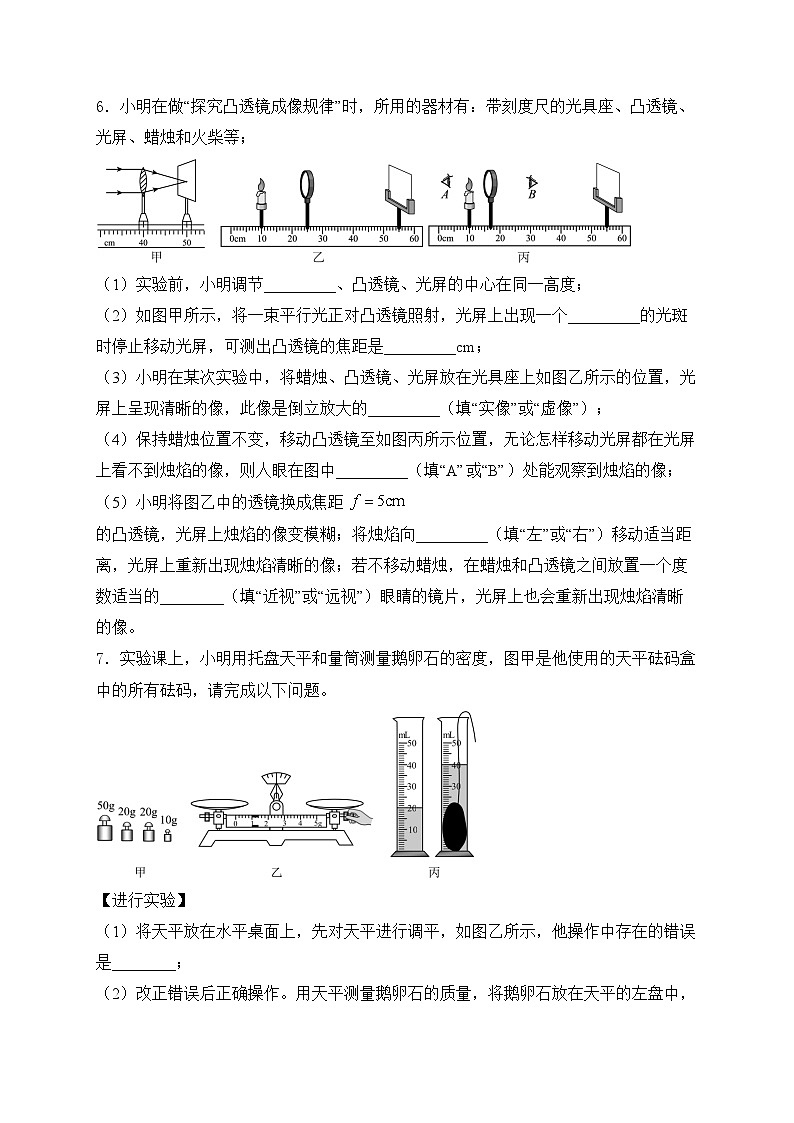 江西省宜春市丰城市第九中学2023-2024学年八年级上学期开学考试物理试卷(含答案)第3页