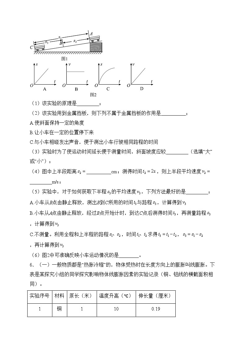 江西省宜春市丰城市江西省丰城中学2023-2024学年八年级上学期开学考试物理试卷(含答案)02