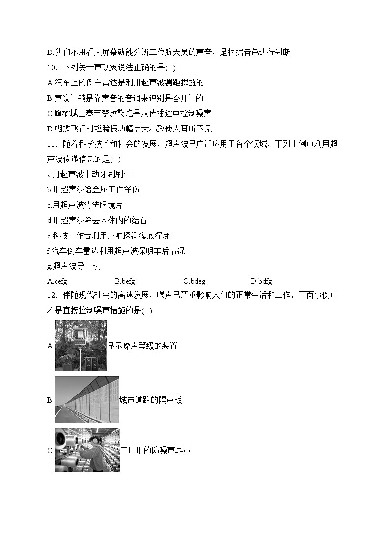 重庆市求精中学2023-2024学年八年级上学期开学考试物理试卷(含答案)第3页