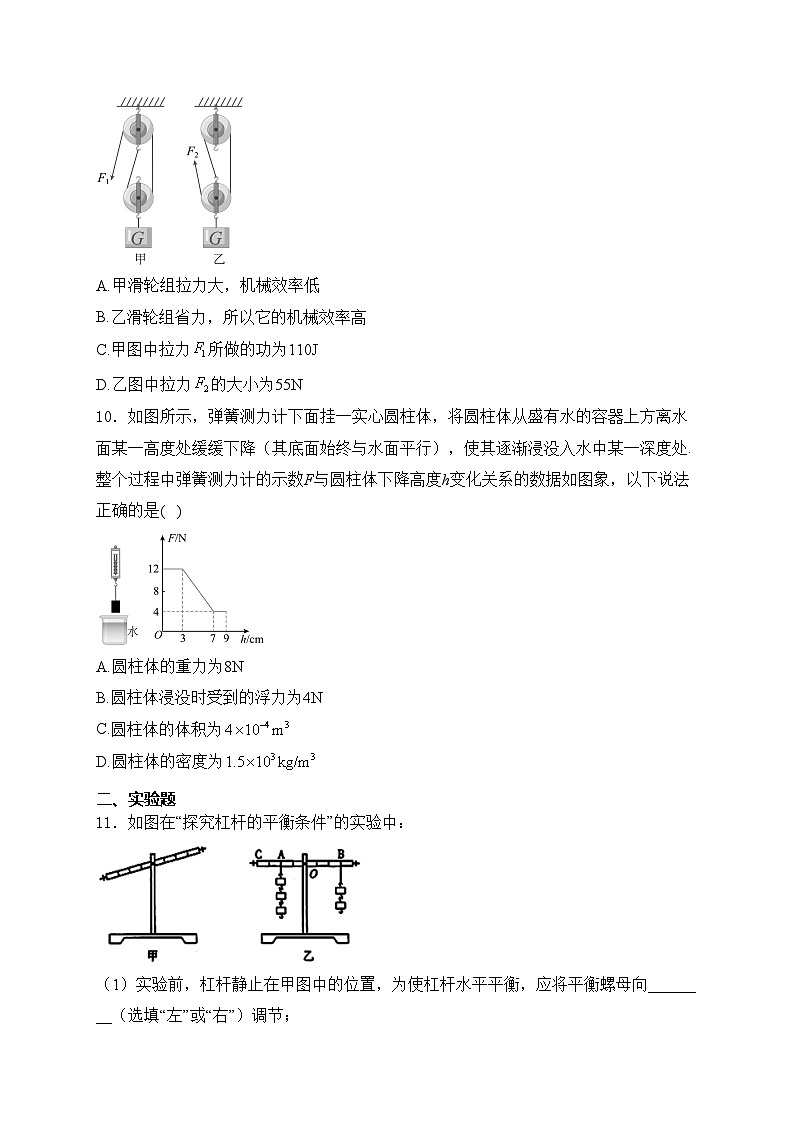 四川省南充市阆中东风中学校2023-2024学年九年级上学期开学考试物理试卷(含答案)第3页