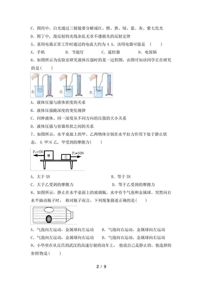 [物理][期中]2023～2024学年广西钦州市灵山县新人教版八年级物理上册期中试卷(有答案)第2页