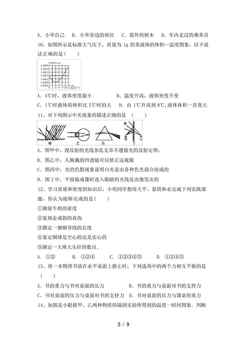 [物理][期中]2023～2024学年广西钦州市灵山县新人教版八年级物理上册期中试卷(有答案)第3页