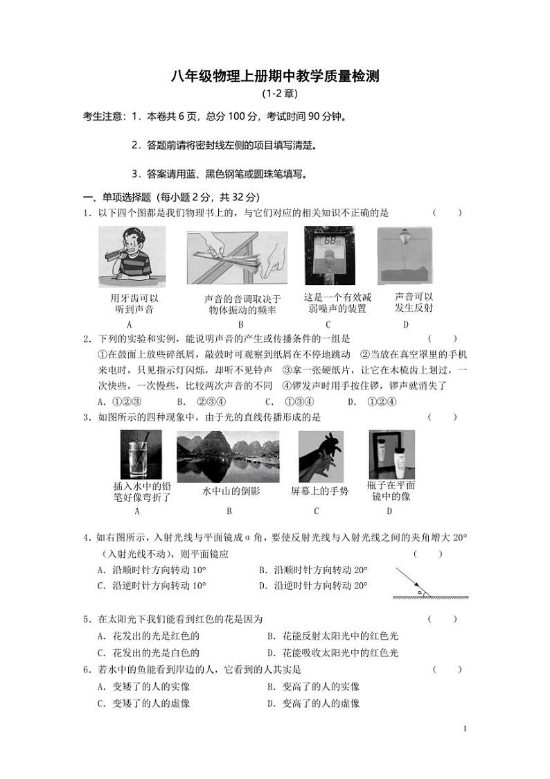 [物理][期中]2023～2024学年秋广西防城港市上思县最新人教版八年级物理上册期中试题(有答案)第1页