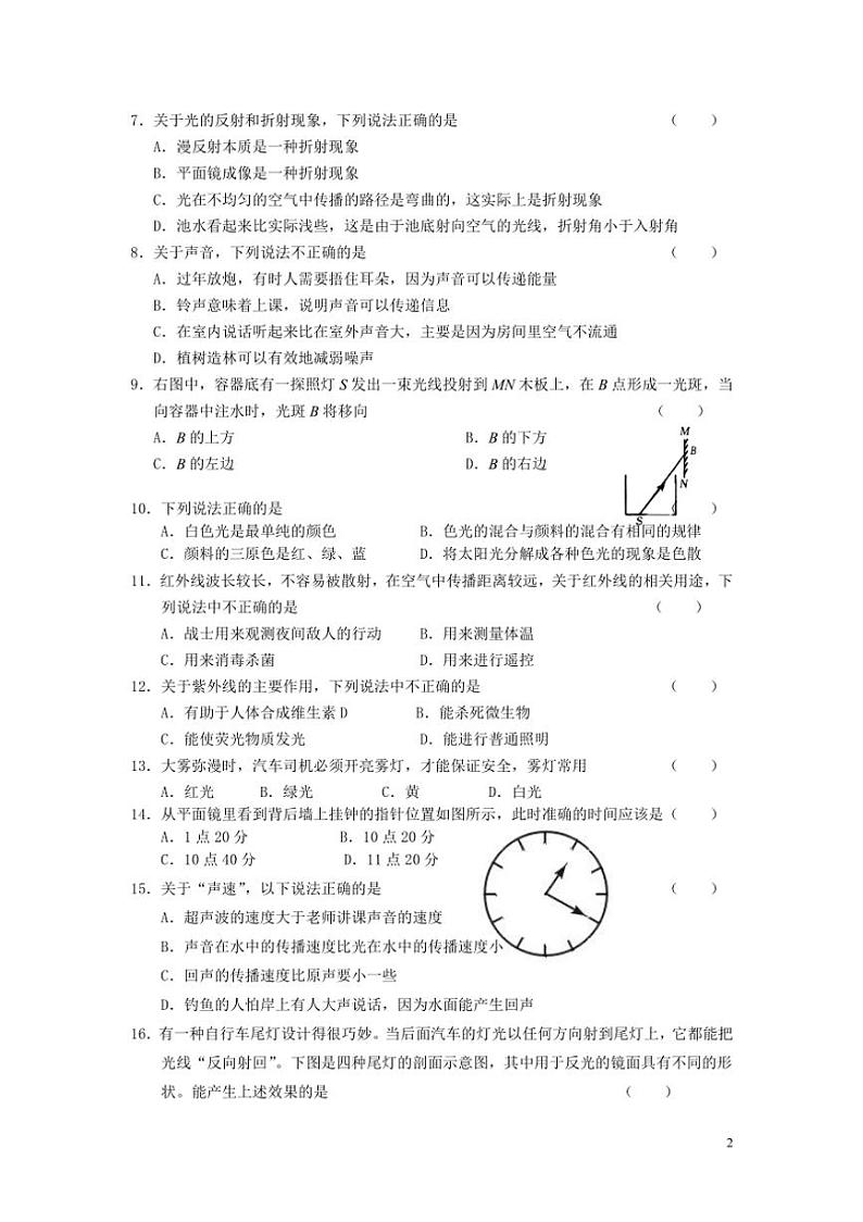 [物理][期中]2023～2024学年秋广西防城港市上思县最新人教版八年级物理上册期中试题(有答案)第2页