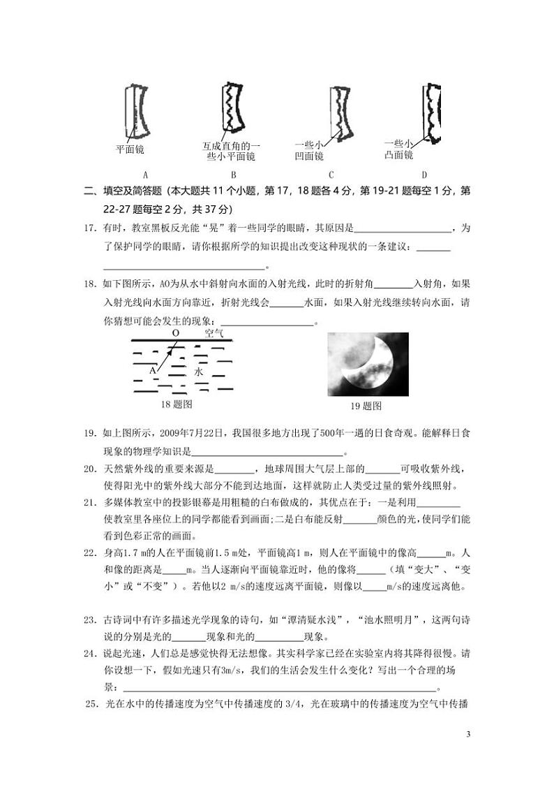 [物理][期中]2023～2024学年秋广西防城港市上思县最新人教版八年级物理上册期中试题(有答案)第3页