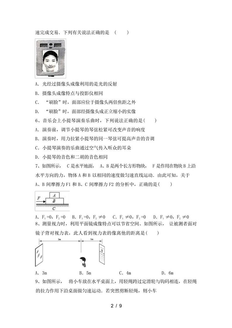 [物理][期中]2023～2024学年秋广西百色市人教版八年级物理上册期中试卷(有答案)第2页