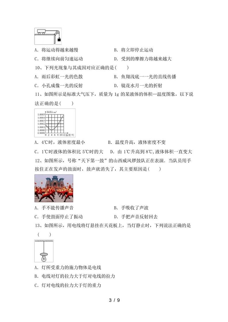 [物理][期中]2023～2024学年秋广西百色市人教版八年级物理上册期中试卷(有答案)第3页