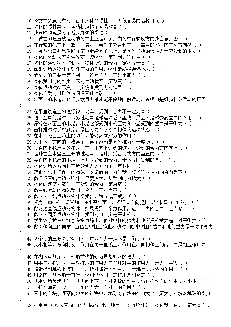 初中物理2025届中考基础知识易错易混练习（共七大部分）（附参考答案）第2页