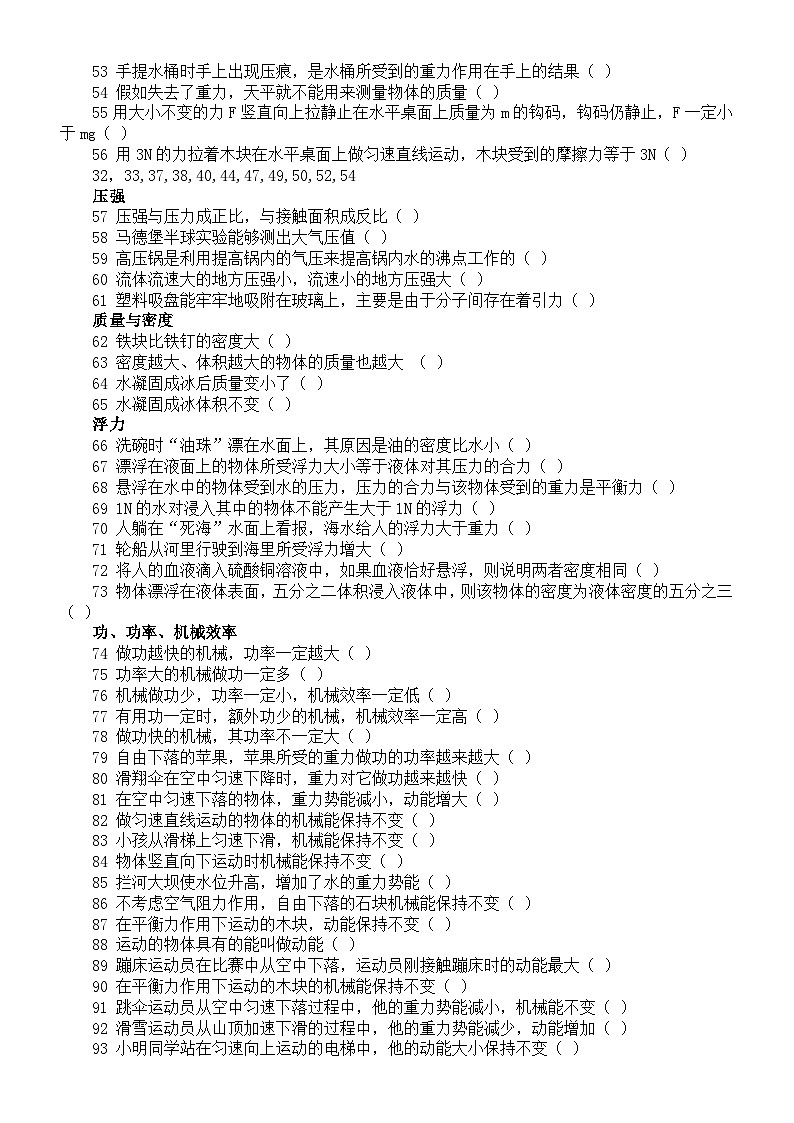 初中物理2025届中考基础知识易错易混练习（共七大部分）（附参考答案）第3页