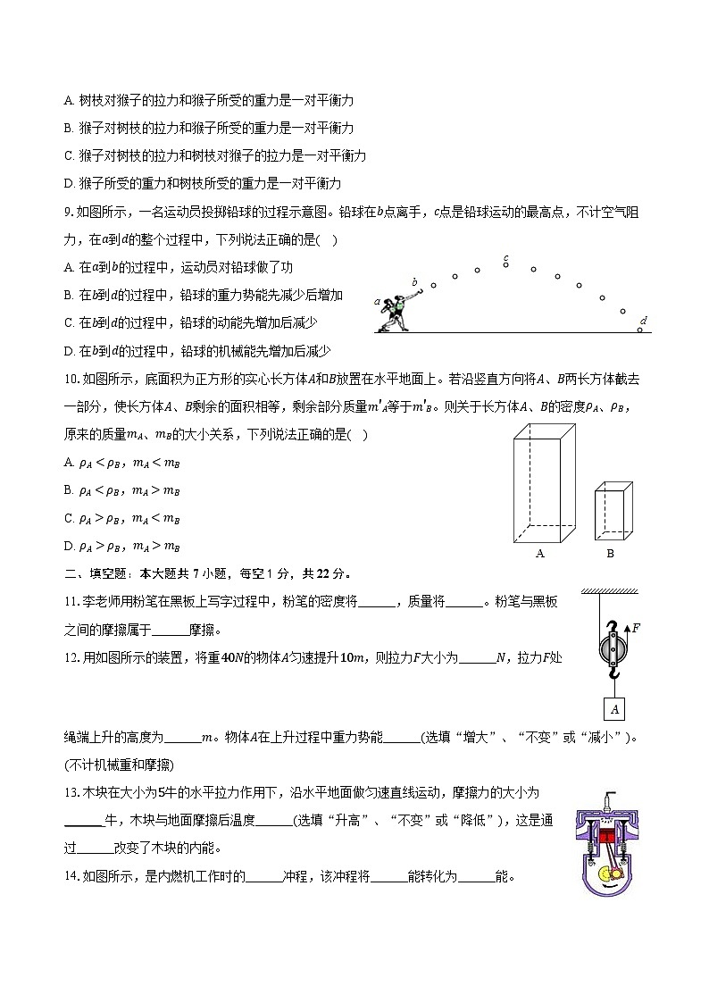 2023-2024学年上海市天山中学八年级（下）期末物理试卷（含答案）第2页