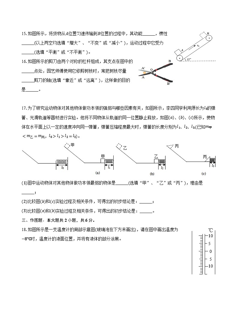 2023-2024学年上海市天山中学八年级（下）期末物理试卷（含答案）第3页