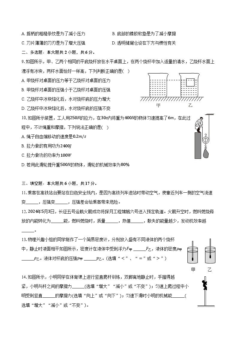 2023-2024学年吉林省长春市力旺实验中学八年级（下）期末物理试卷（含答案）02
