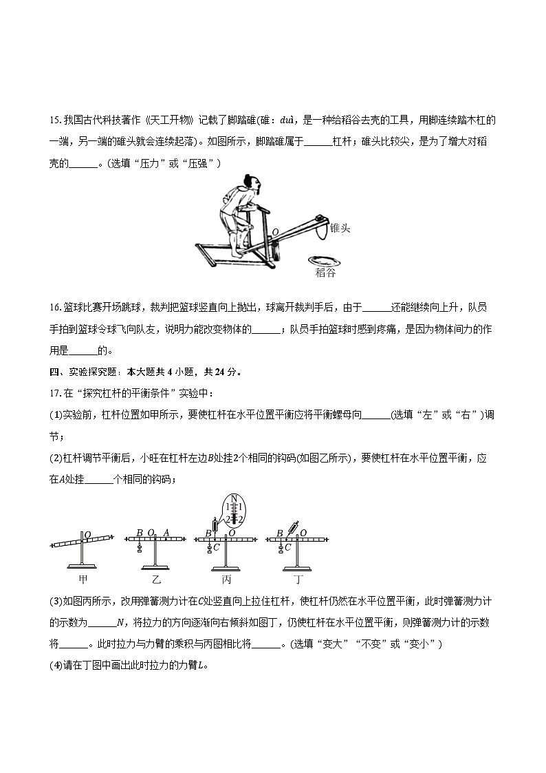 2023-2024学年吉林省长春市力旺实验中学八年级（下）期末物理试卷（含答案）03