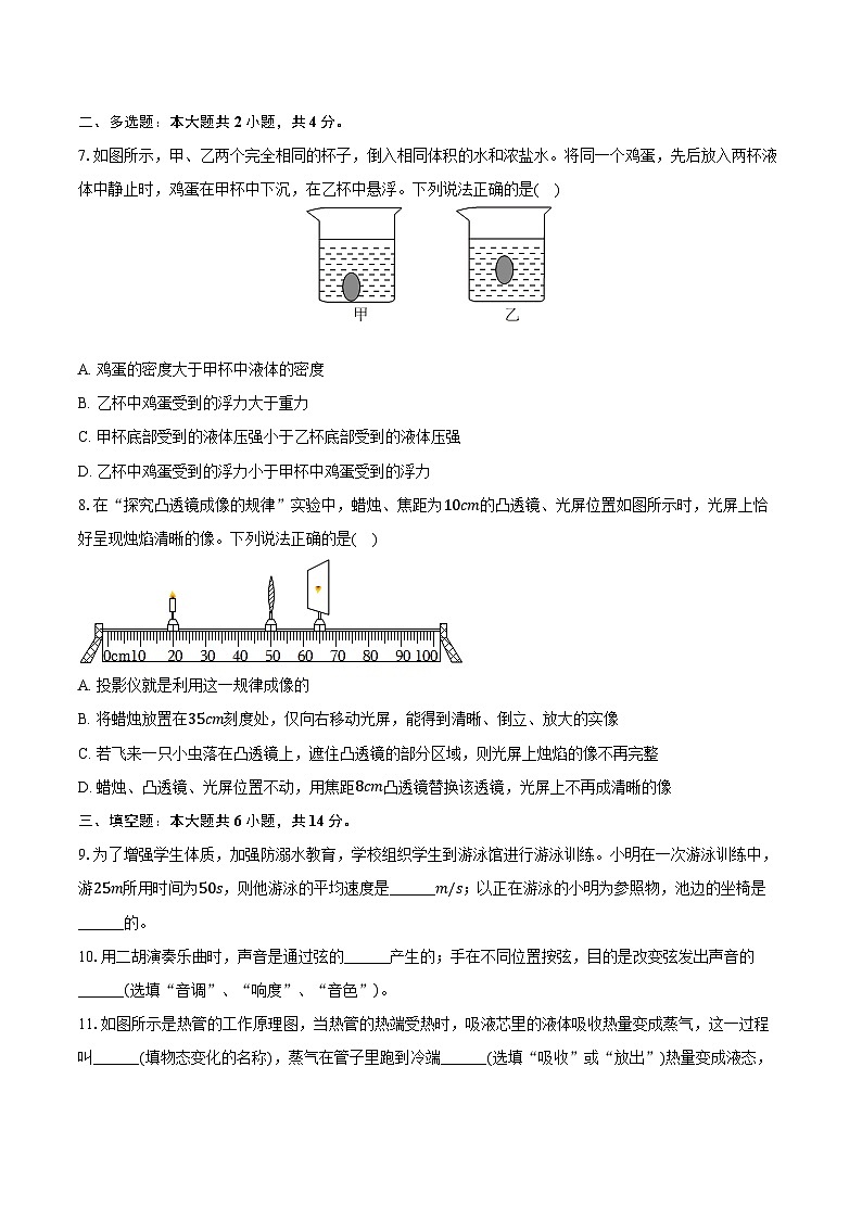 2024年河南省信阳市罗山县中考物理三模试卷（含答案）第2页