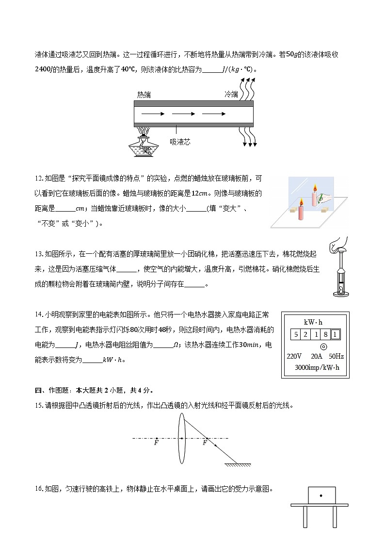 2024年河南省信阳市罗山县中考物理三模试卷（含答案）第3页