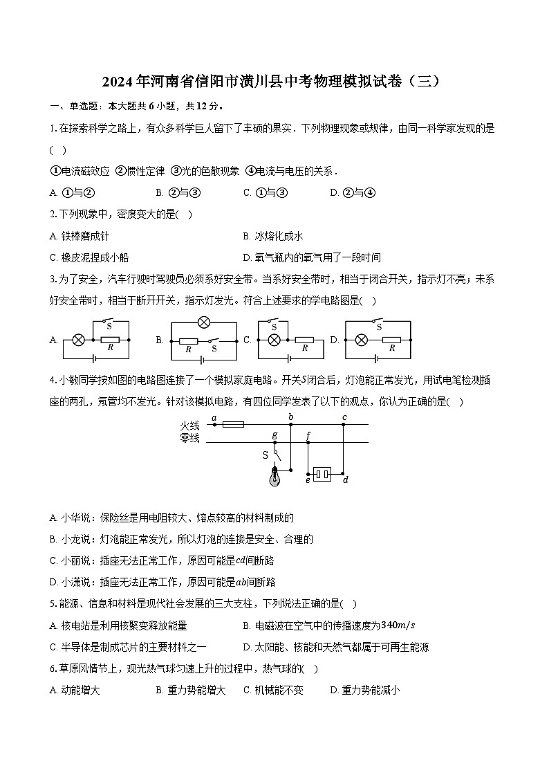 2024年河南省信阳市潢川县中考物理模拟试卷（三）（含答案）01
