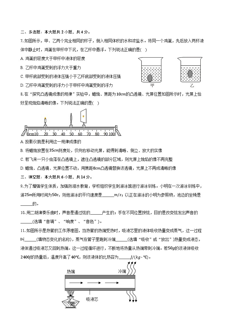 2024年河南省信阳市潢川县中考物理模拟试卷（三）（含答案）02