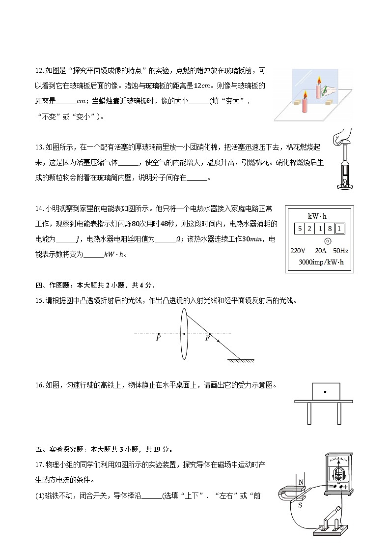 2024年河南省信阳市潢川县中考物理模拟试卷（三）（含答案）03
