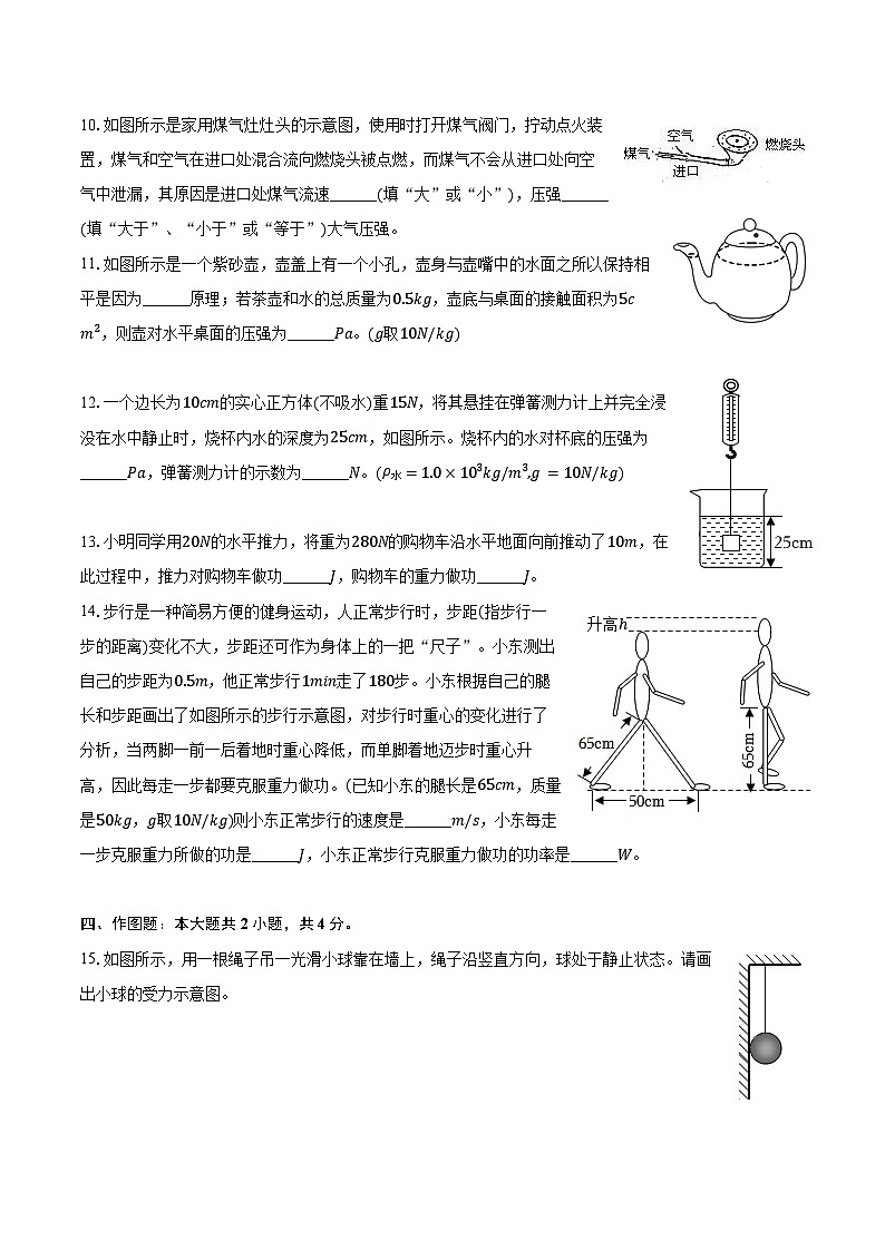 2023-2024学年河南省南阳市南召县八年级（下）期末物理试卷（含答案）03