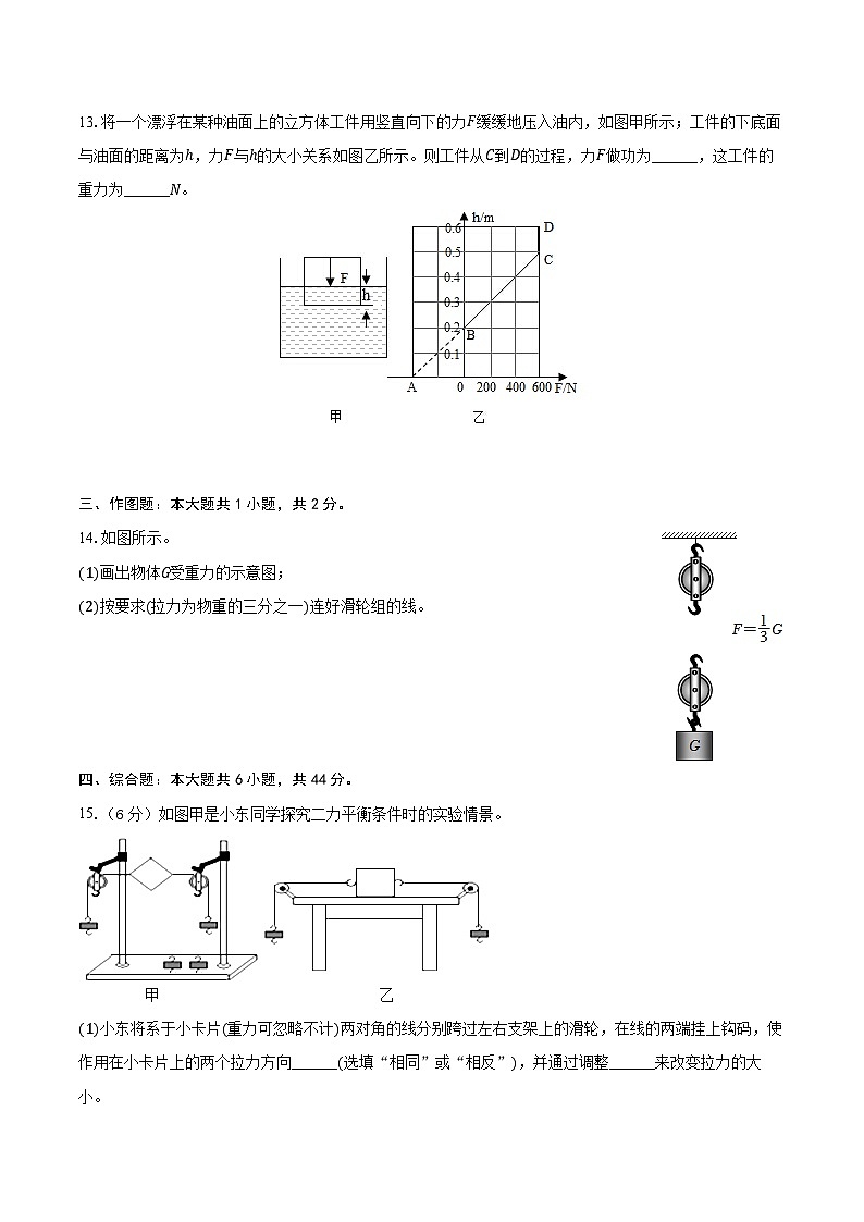 2023-2024学年重庆市巫山县白坪中学八年级（下）期末物理试卷（含答案）第3页
