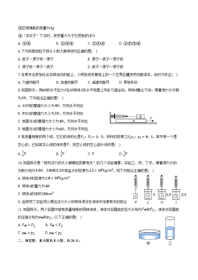 2023-2024学年江苏省盐城市东台市八年级（下）期末物理试卷（含答案）第2页