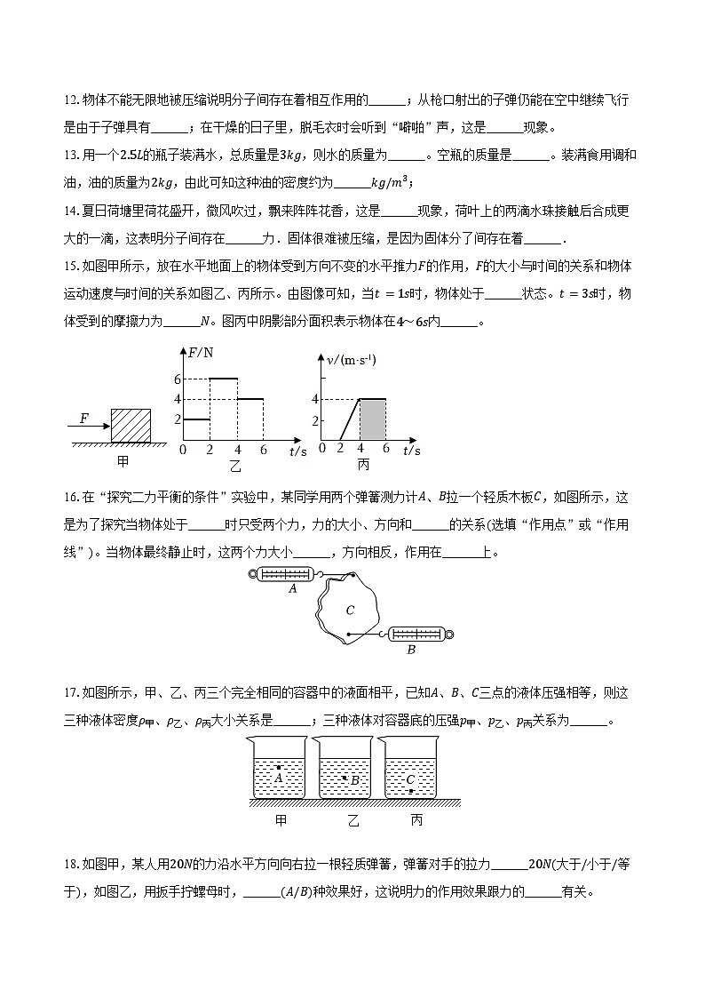 2023-2024学年江苏省盐城市东台市八年级（下）期末物理试卷（含答案）第3页