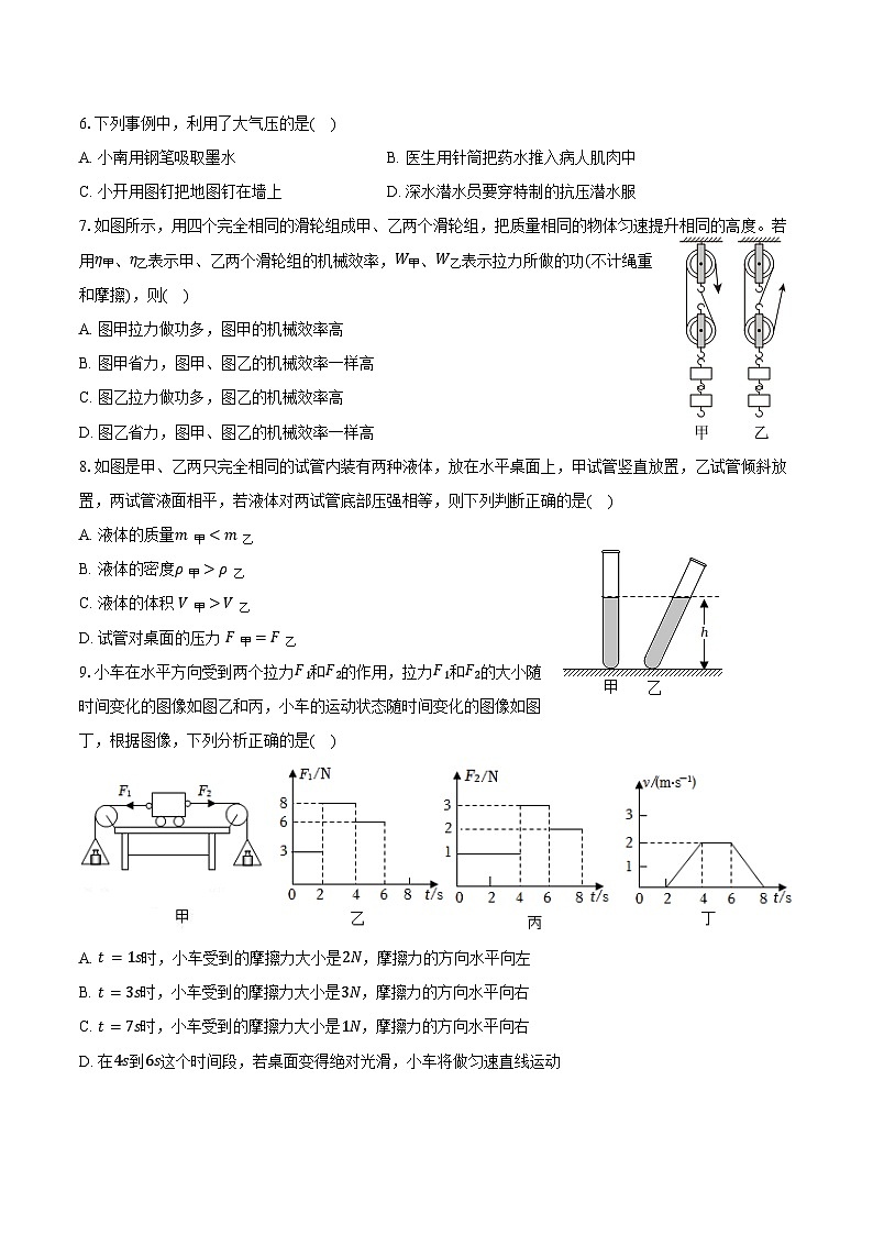 2023-2024学年陕西省延安市吴起县八年级（下）期末物理试卷（含答案）第2页