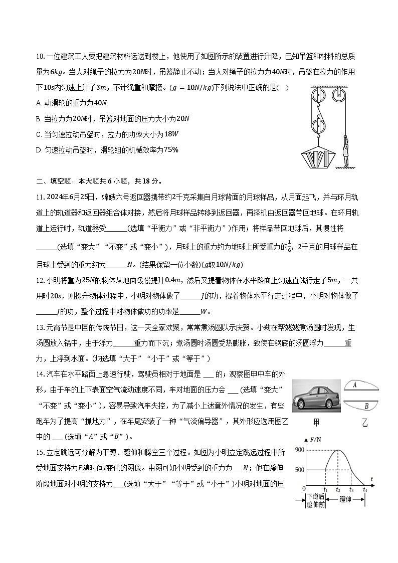2023-2024学年陕西省延安市吴起县八年级（下）期末物理试卷（含答案）第3页