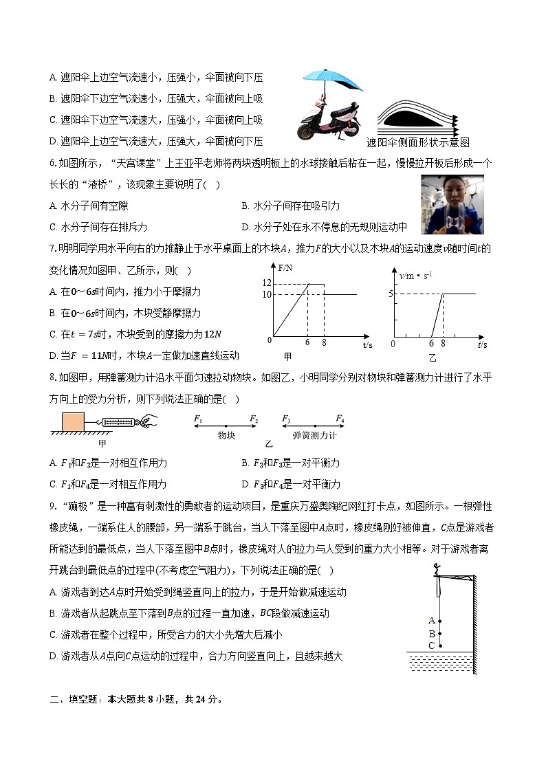 2023-2024学年安徽省淮南实验中学八年级（下）期末物理试卷（含答案）第2页