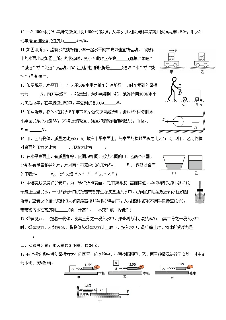 2023-2024学年安徽省淮南实验中学八年级（下）期末物理试卷（含答案）第3页