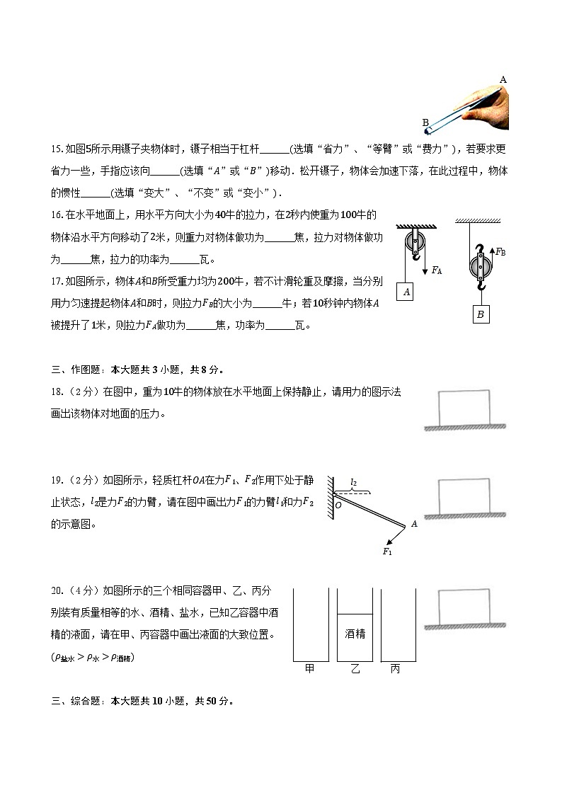 2023-2024学年上海市泸定中学八年级（下）期末物理试卷（含答案）第3页