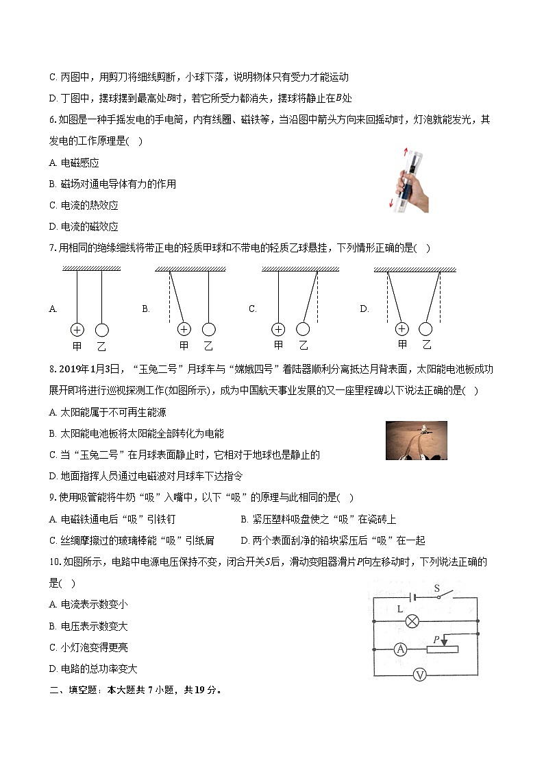2024年江苏省徐州市沛县中考物理四模试卷（含答案）02