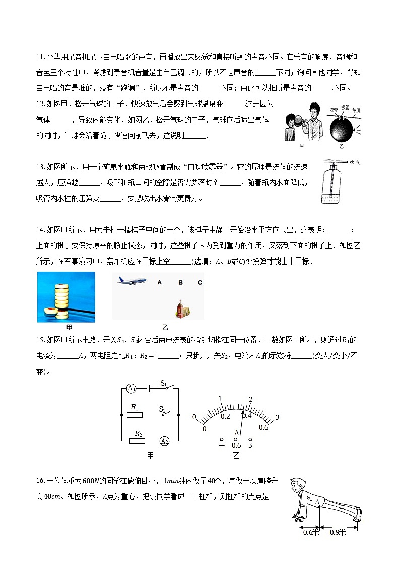 2024年江苏省徐州市沛县中考物理四模试卷（含答案）03