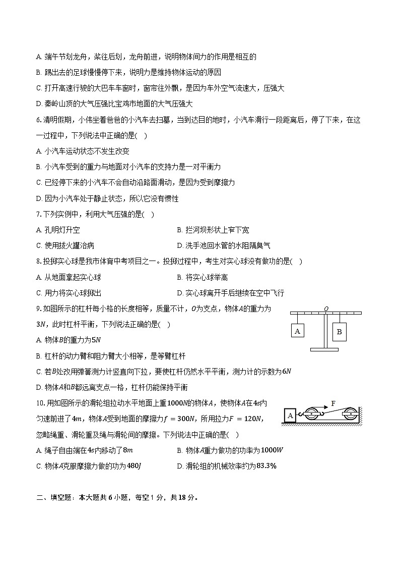 2023-2024学年陕西省宝鸡市陈仓区八年级（下）期末物理试卷（含答案）02