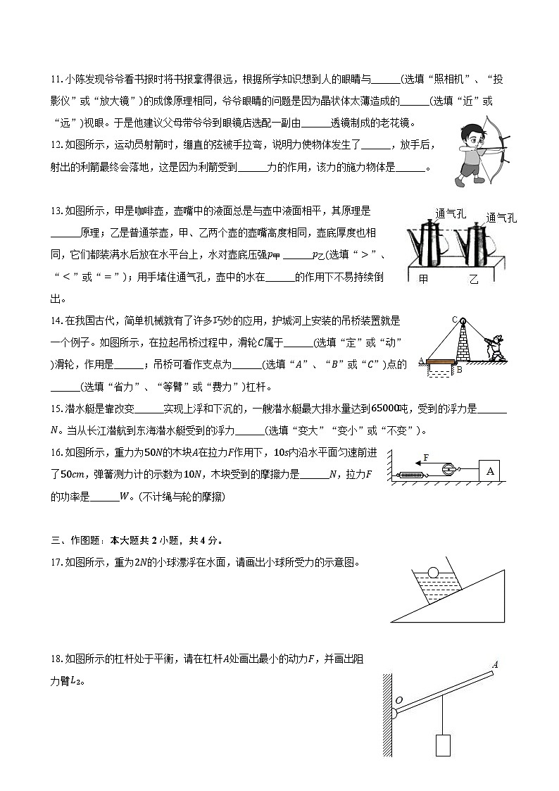 2023-2024学年陕西省宝鸡市陈仓区八年级（下）期末物理试卷（含答案）03