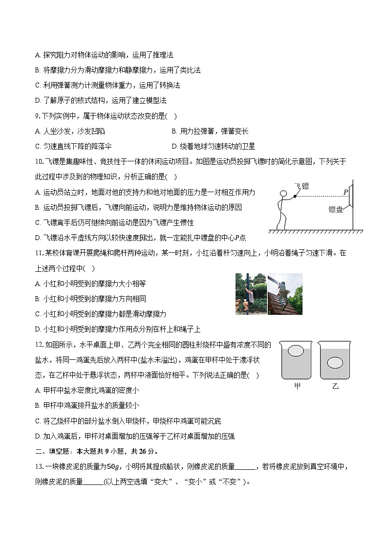 2023-2024学年江苏省泰州市泰兴市八年级（下）期末物理试卷（含答案）第2页