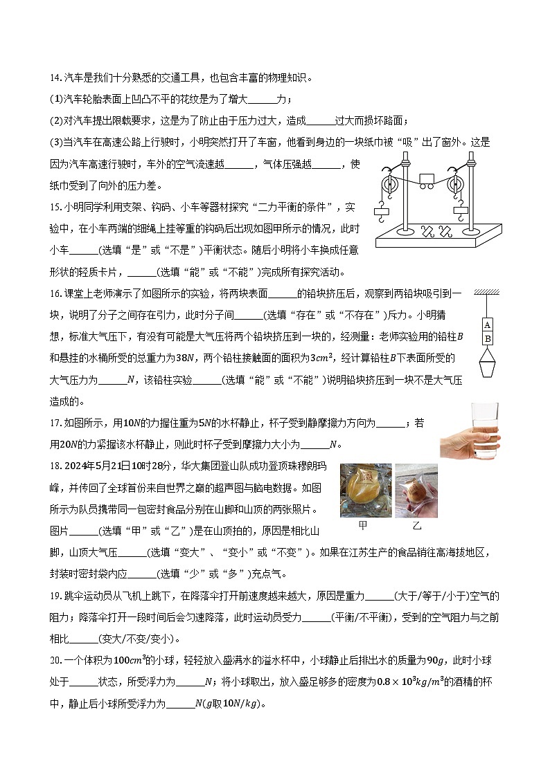 2023-2024学年江苏省泰州市泰兴市八年级（下）期末物理试卷（含答案）第3页