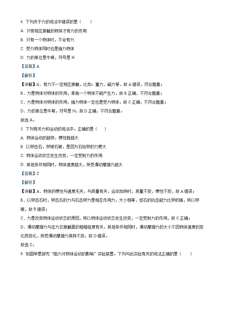 江苏省扬州中学教育集团树人学校2023-2024学年八年级下学期期末物理试题（原卷版+解析版）02