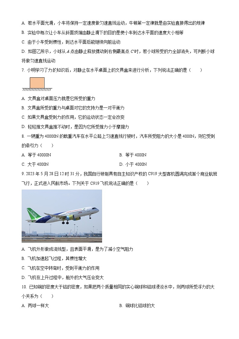 江苏省扬州中学教育集团树人学校2023-2024学年八年级下学期期末物理试题（原卷版+解析版）02