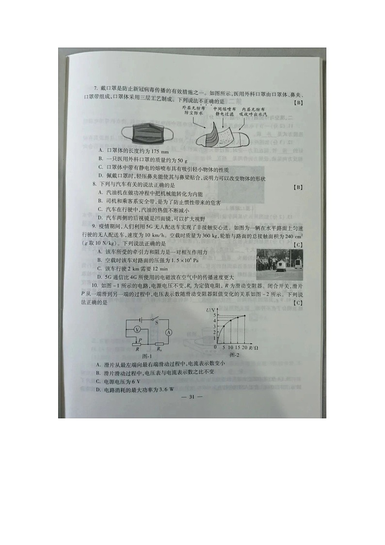 2020物理中考真题卷第2页