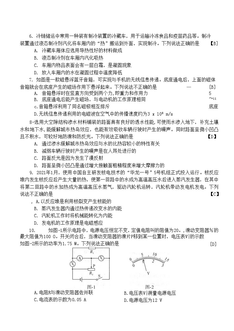 2021年陕西省初中物理学业水平考试03