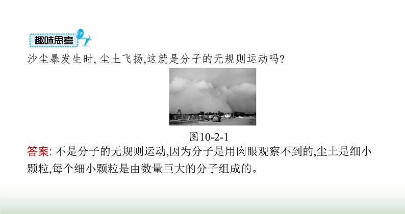 北师大版九年级物理全一册第10章机械能、内能及其转化二内能课件05