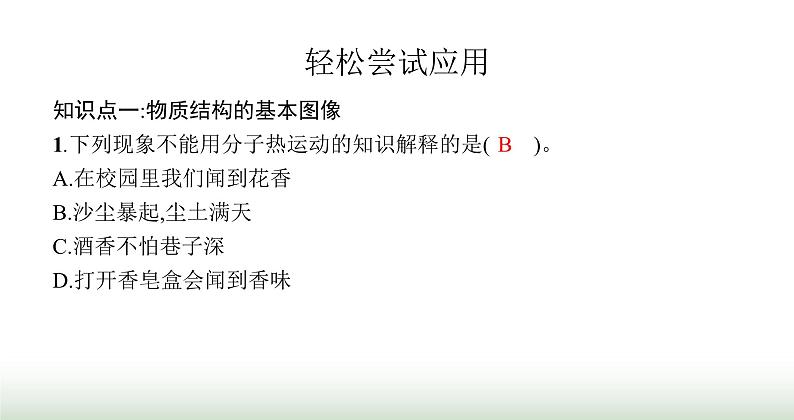 北师大版九年级物理全一册第10章机械能、内能及其转化二内能课件06