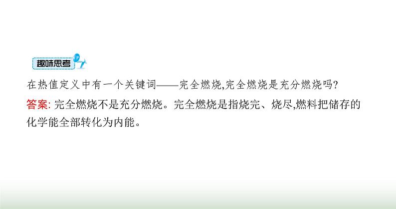 北师大版九年级物理全一册第10章机械能、内能及其转化六燃料的利用和环境保护课件04