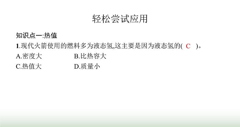 北师大版九年级物理全一册第10章机械能、内能及其转化六燃料的利用和环境保护课件05