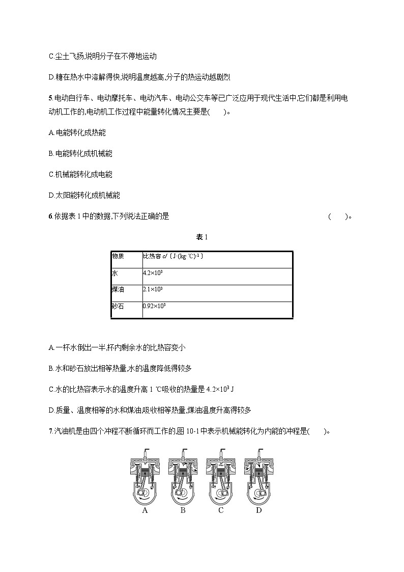 北师大版九年级物理全一册第10章机械能、内能及其转化学业质量检测含答案02