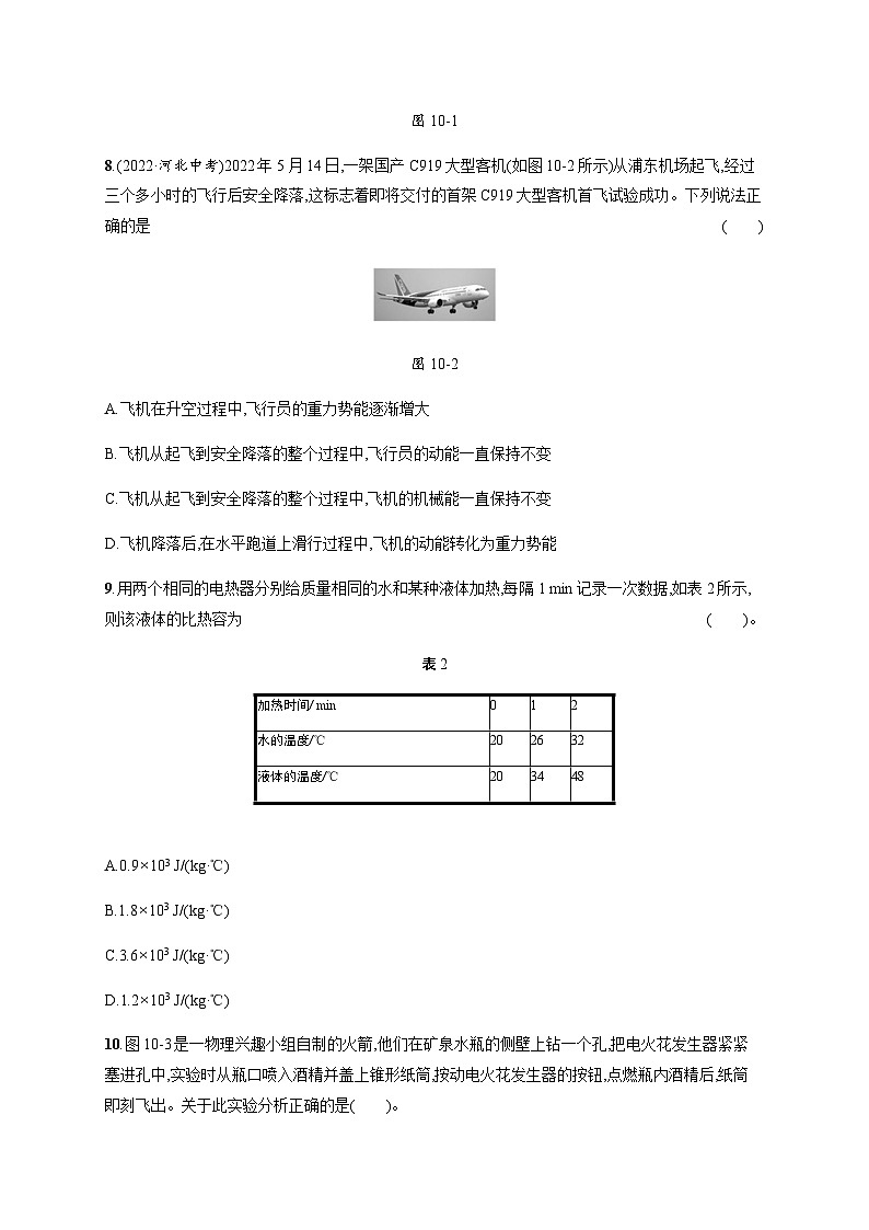 北师大版九年级物理全一册第10章机械能、内能及其转化学业质量检测含答案03